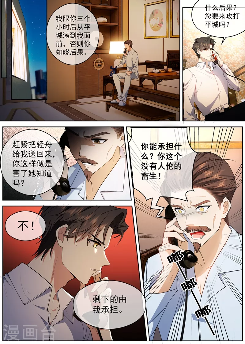 第427话 不准你打轻舟！ 第6页