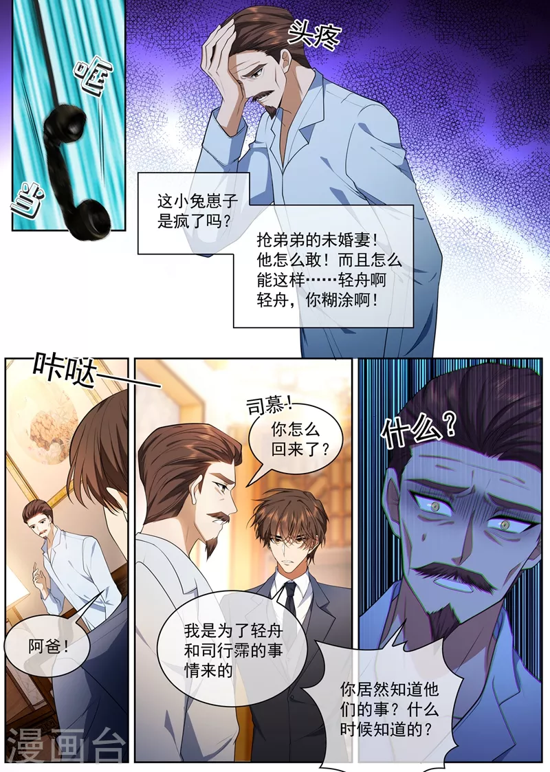 第427话 不准你打轻舟！ 第7页