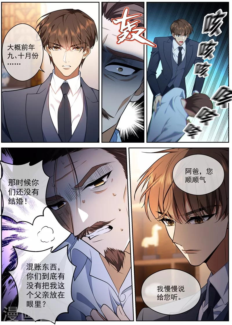 第427话 不准你打轻舟！ 第8页