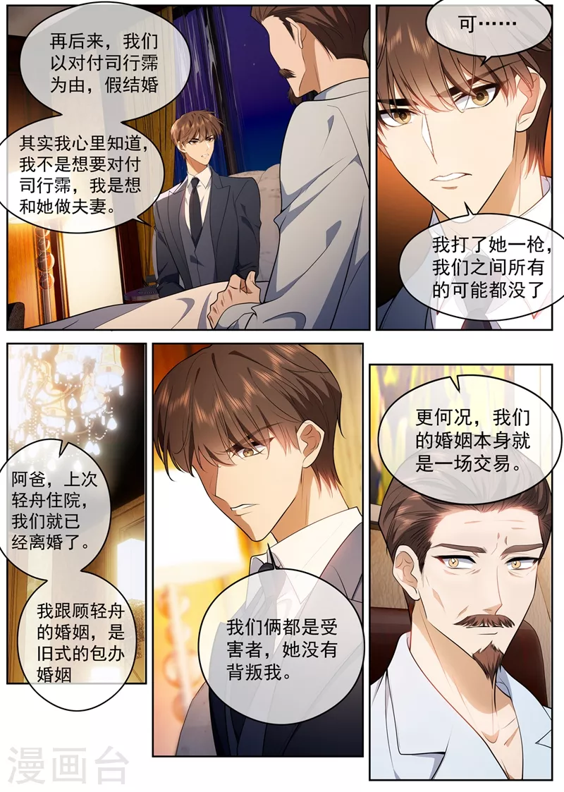 第428话 督军的条件 第2页