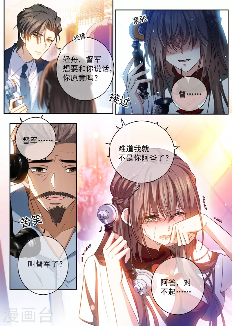 第428话 督军的条件 第6页
