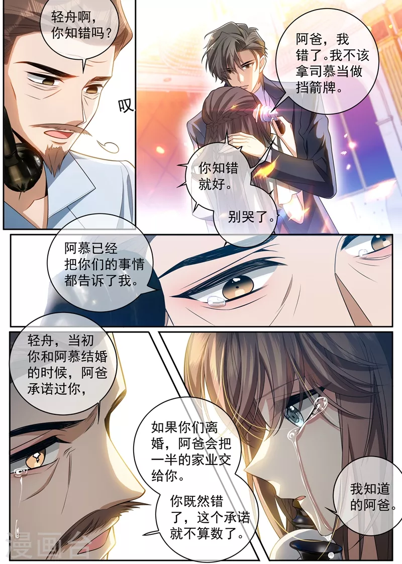 第428话 督军的条件 第7页