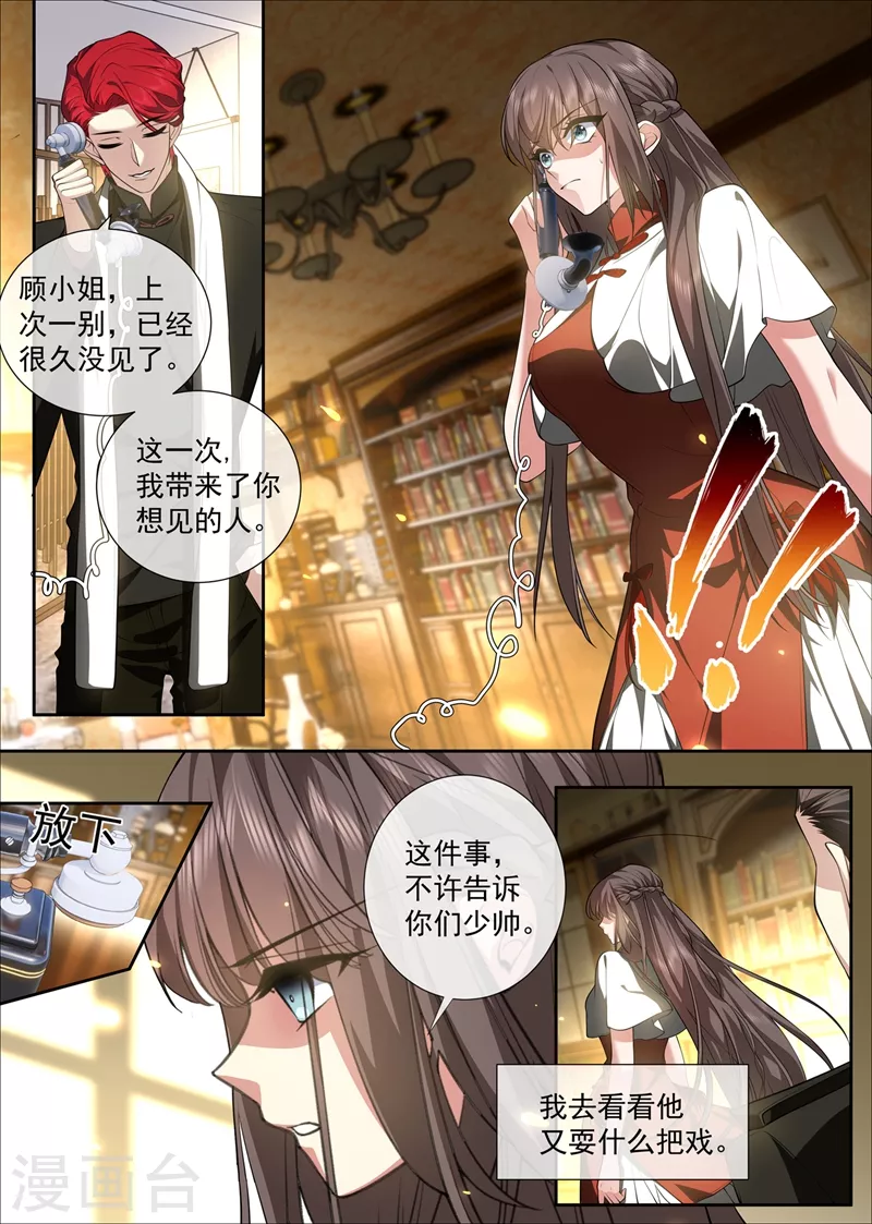 第429话 想见的人 第6页
