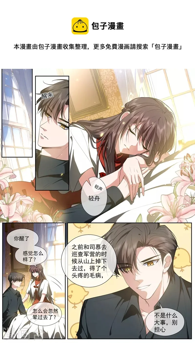 第432话 顾轻舟的新身份 第1页