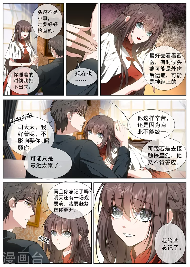 第432话 顾轻舟的新身份 第2页