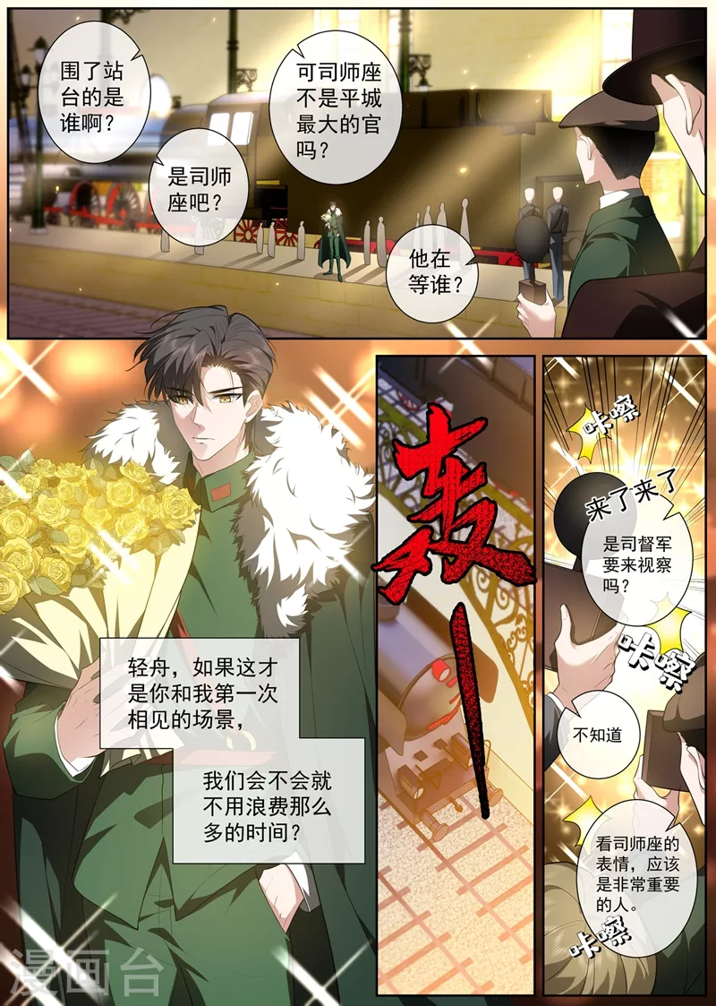 第432话 顾轻舟的新身份 第3页