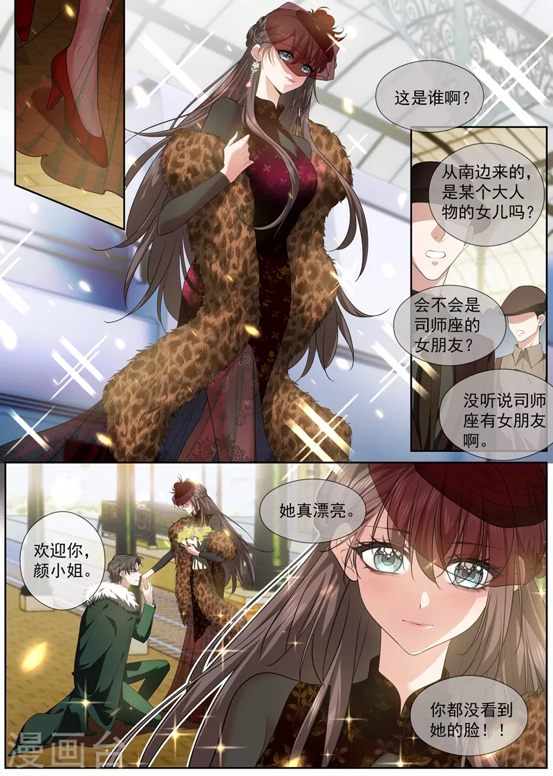 第432话 顾轻舟的新身份 第4页