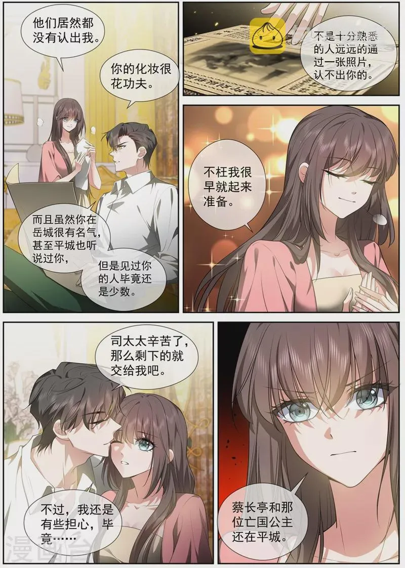 第432话 顾轻舟的新身份 第5页