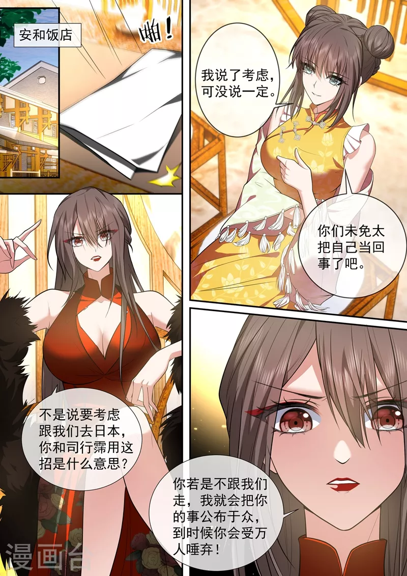 第432话 顾轻舟的新身份 第6页