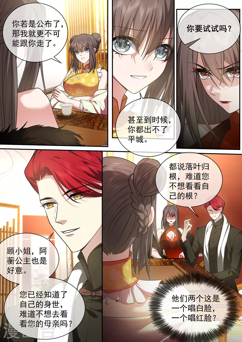 第432话 顾轻舟的新身份 第7页