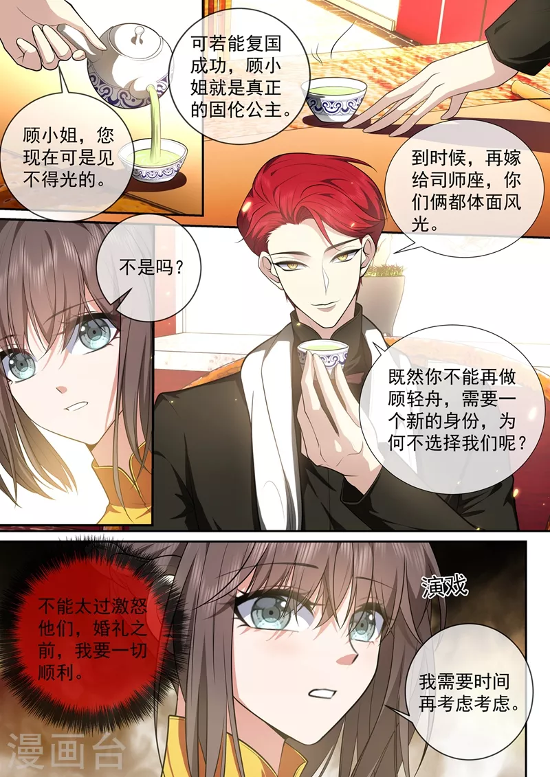 第432话 顾轻舟的新身份 第8页