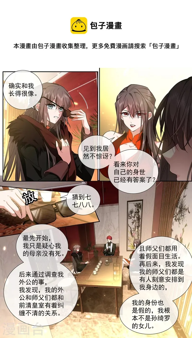 第430话 我是前清公主？ 第1页