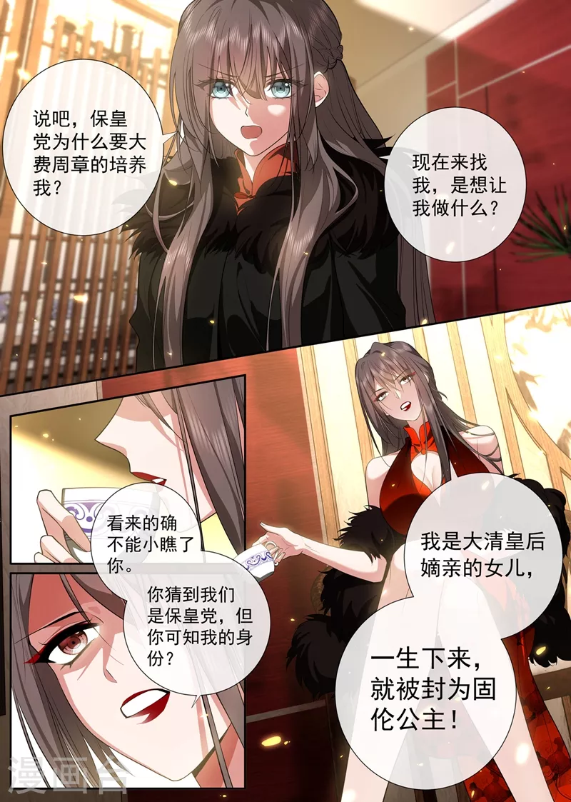 第430话 我是前清公主？ 第2页