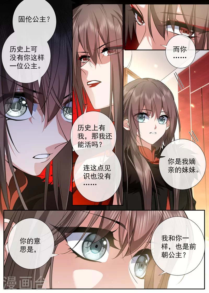 第430话 我是前清公主？ 第3页