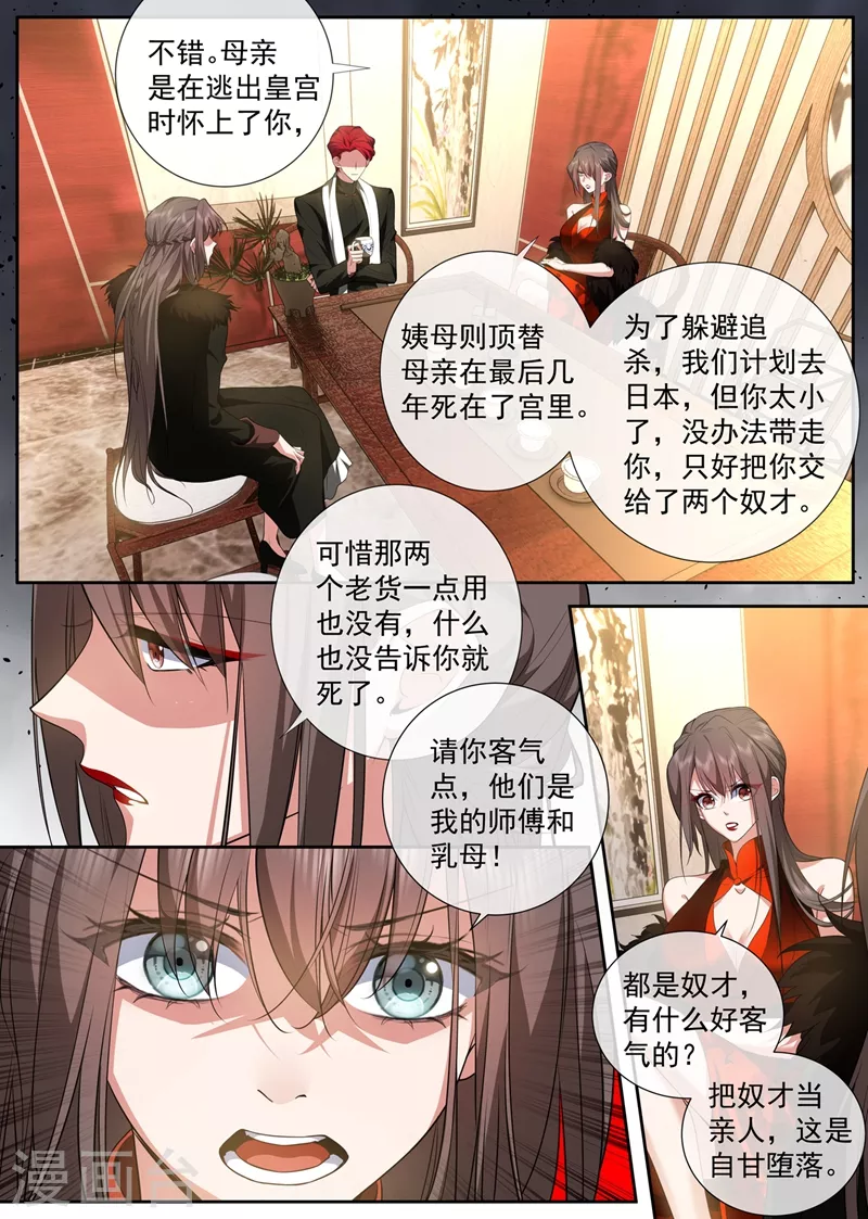 第430话 我是前清公主？ 第4页
