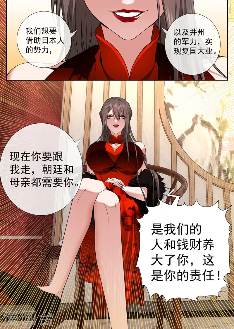 第430话 我是前清公主？ 第5页