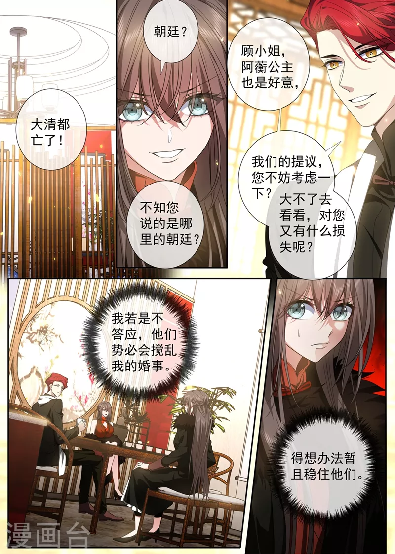 第430话 我是前清公主？ 第6页