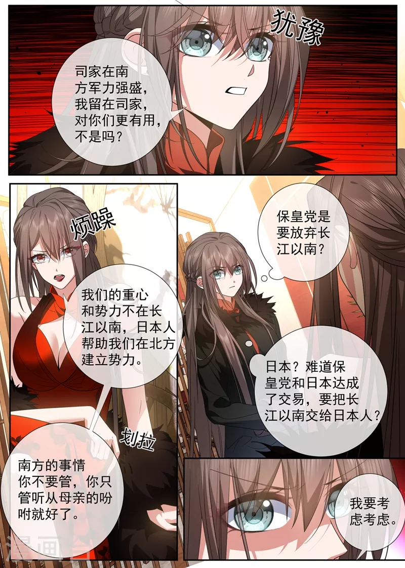 第430话 我是前清公主？ 第7页