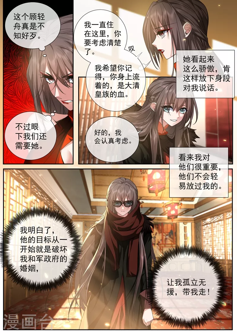 第430话 我是前清公主？ 第8页