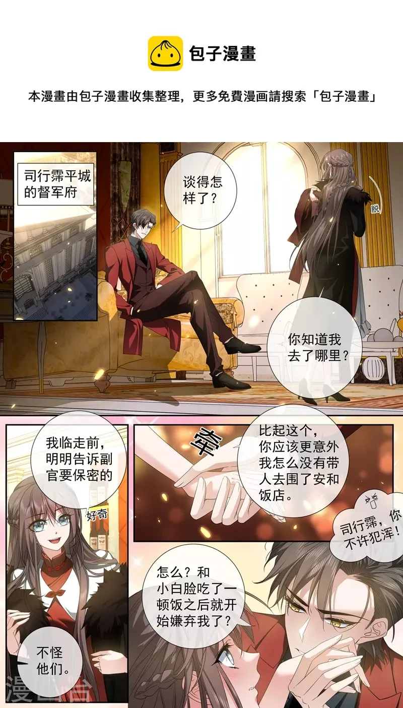 第431话 没人能抢走你！ 第1页