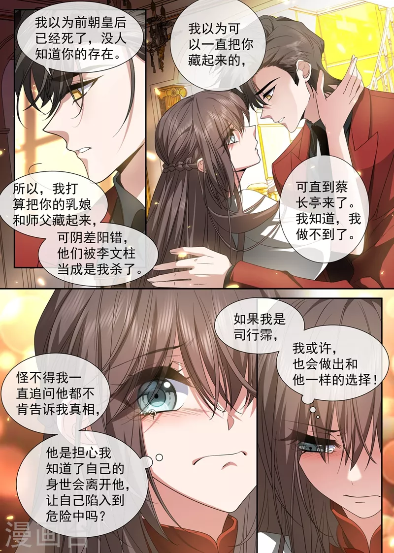 第431话 没人能抢走你！ 第3页