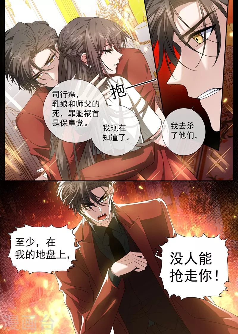 第431话 没人能抢走你！ 第4页
