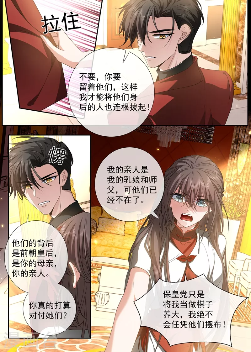 第431话 没人能抢走你！ 第5页