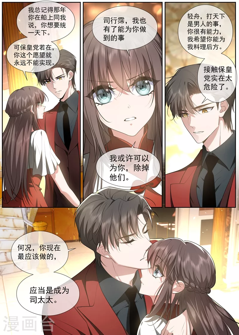 第431话 没人能抢走你！ 第6页