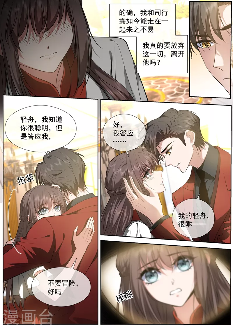 第431话 没人能抢走你！ 第7页