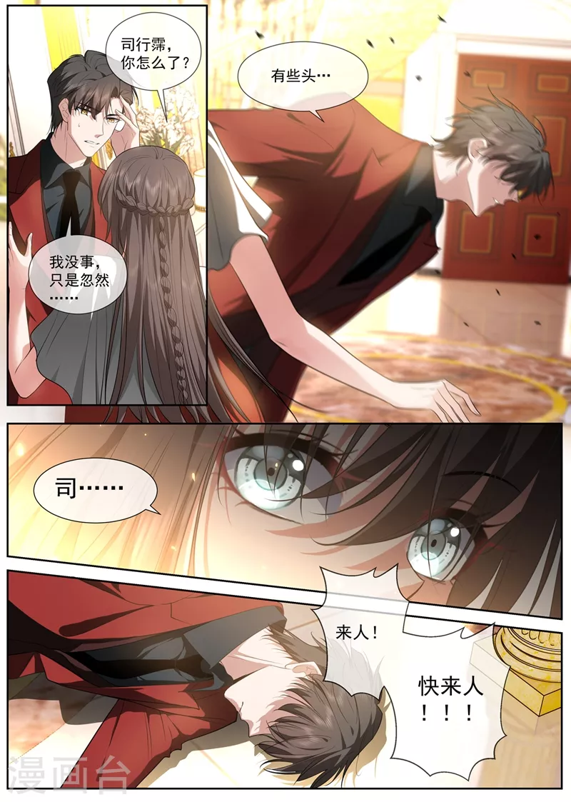 第431话 没人能抢走你！ 第8页