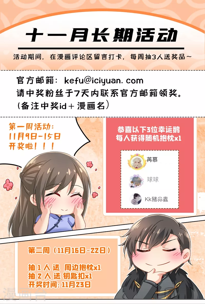 第431话 没人能抢走你！ 第9页