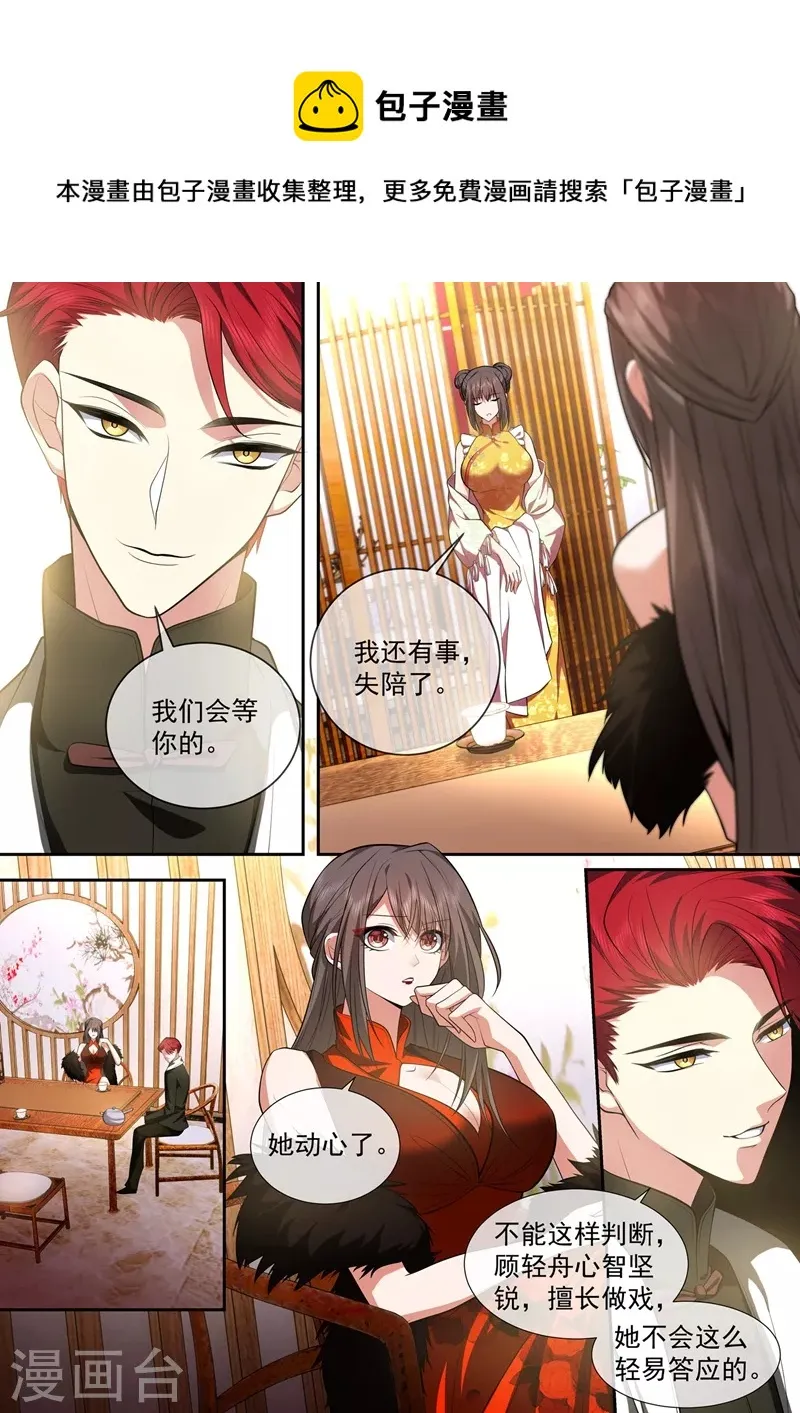第433话 婚礼前的准备 第1页