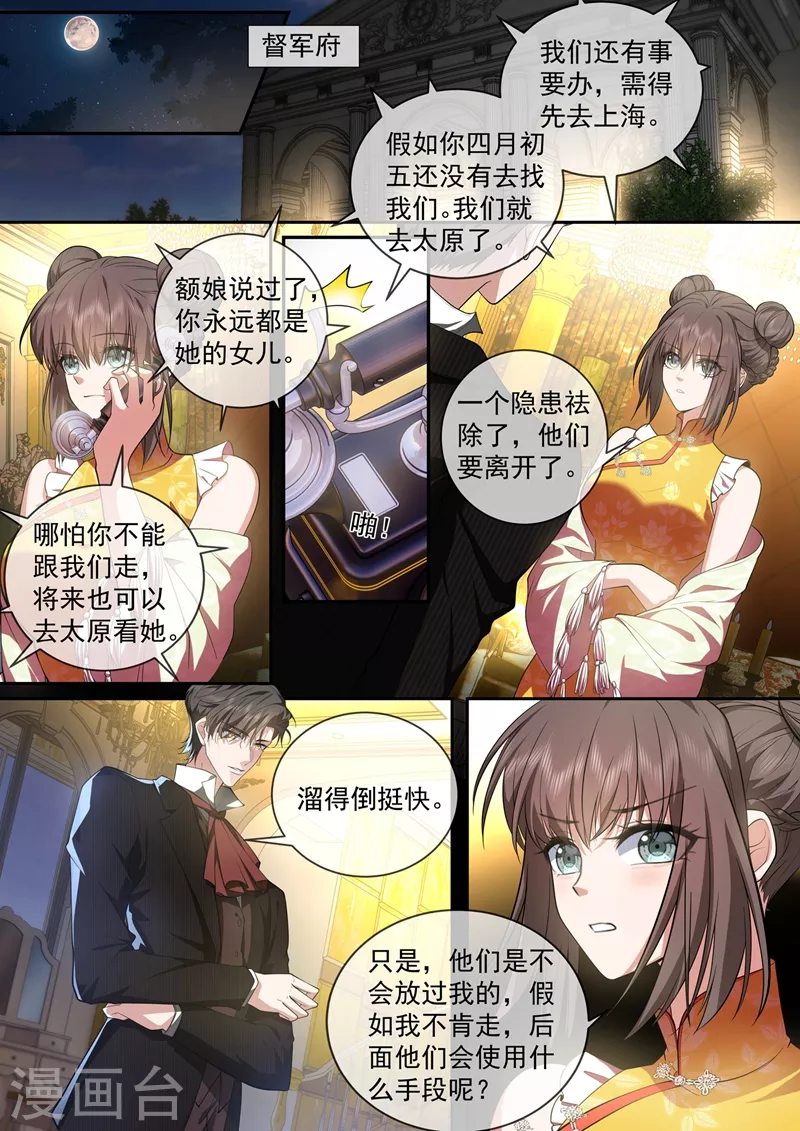 第433话 婚礼前的准备 第3页