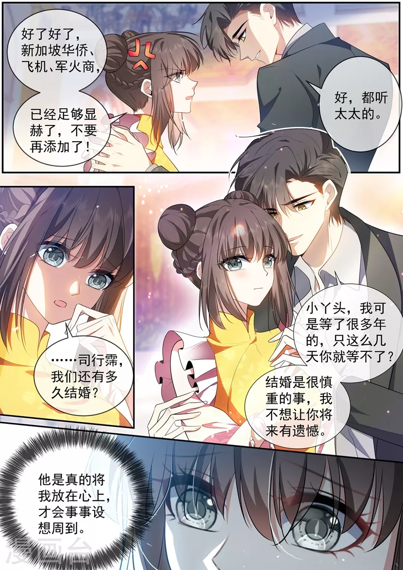 第433话 婚礼前的准备 第7页
