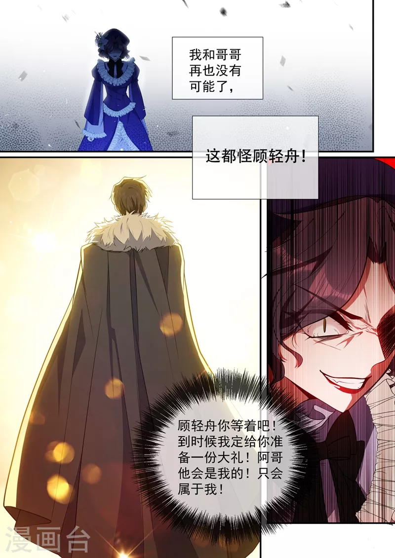第434话 颜小姐倾国倾城 第6页