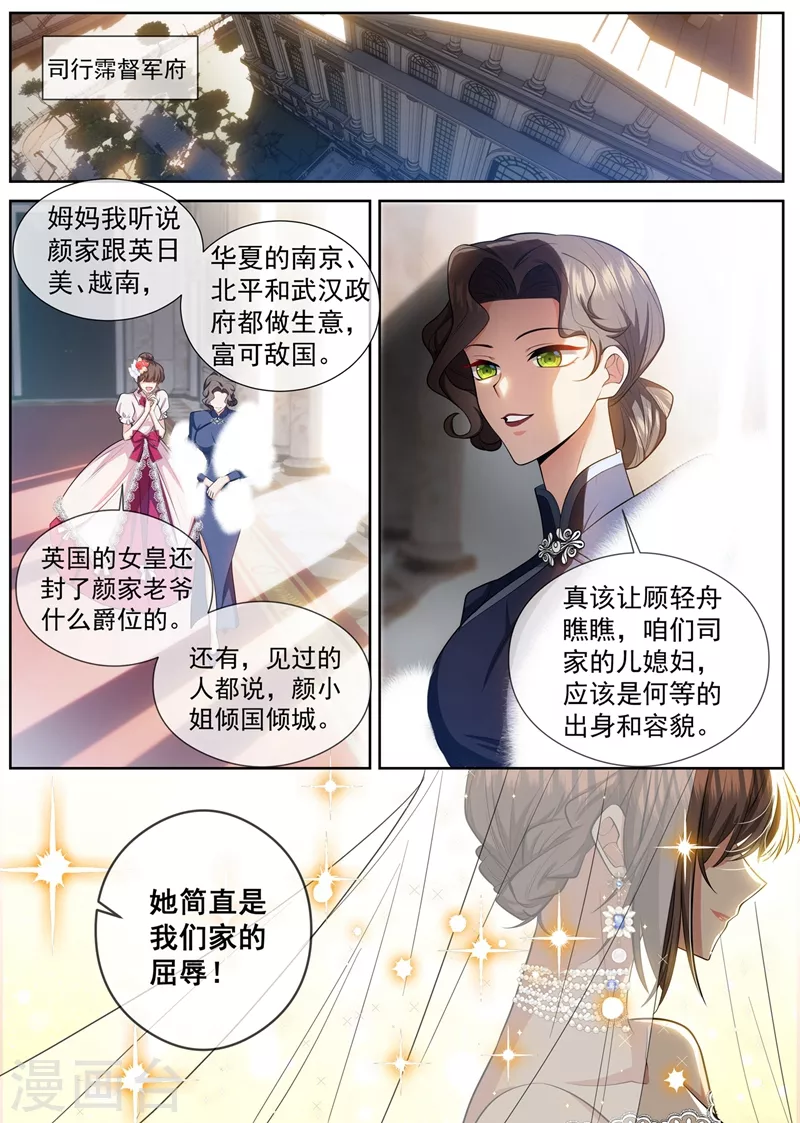 第434话 颜小姐倾国倾城 第7页