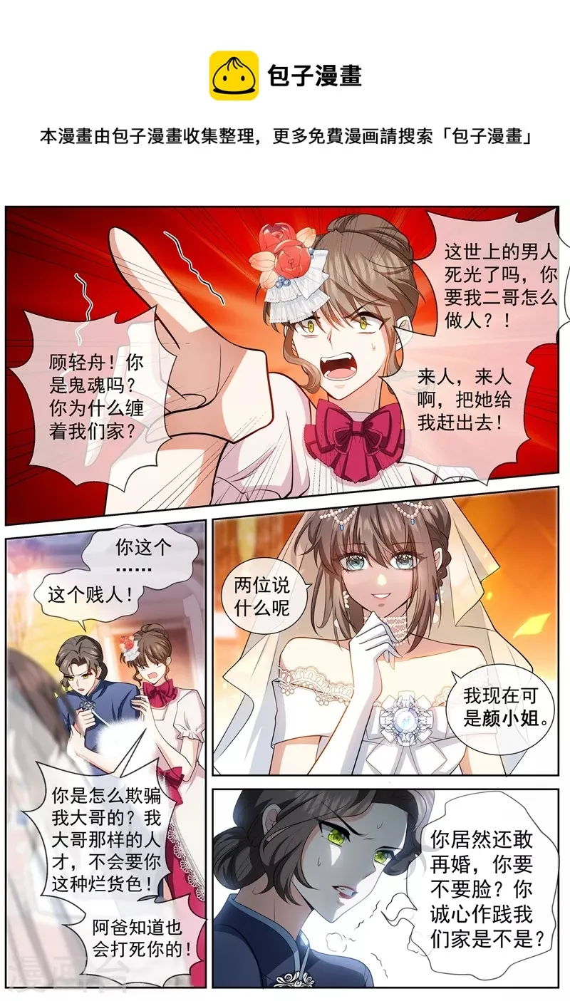 第435话 婆媳见面 第1页