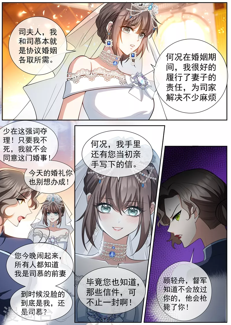 第435话 婆媳见面 第2页