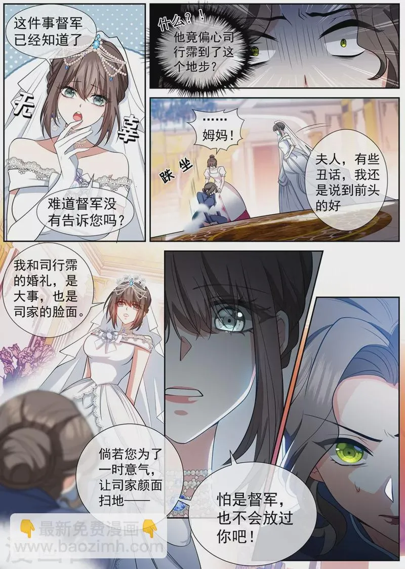 第435话 婆媳见面 第3页