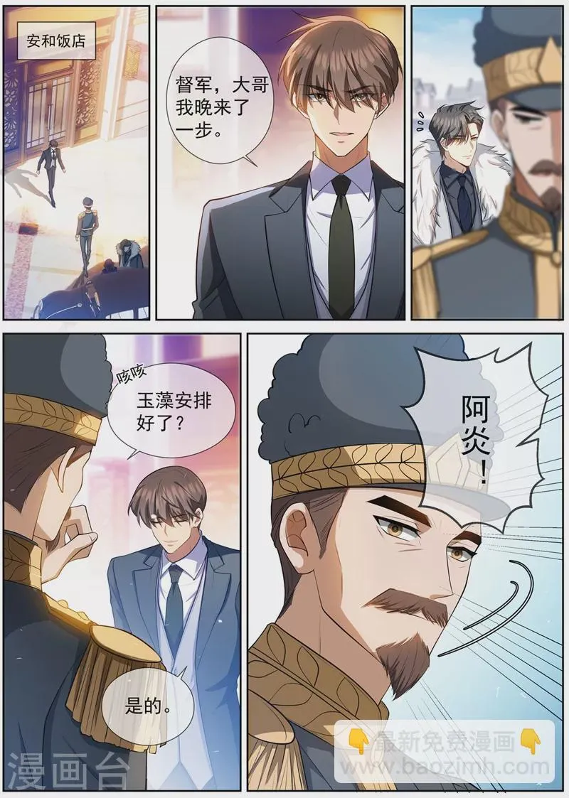 第435话 婆媳见面 第4页