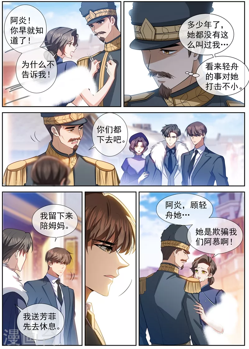 第435话 婆媳见面 第5页
