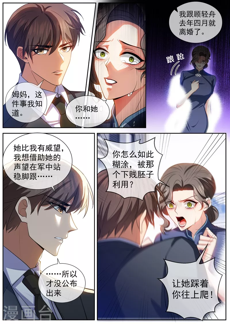 第435话 婆媳见面 第6页