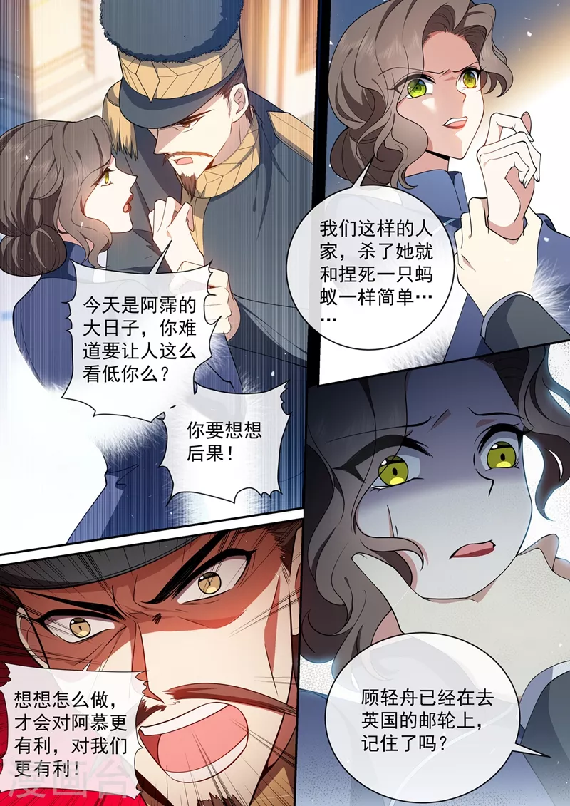 第435话 婆媳见面 第8页