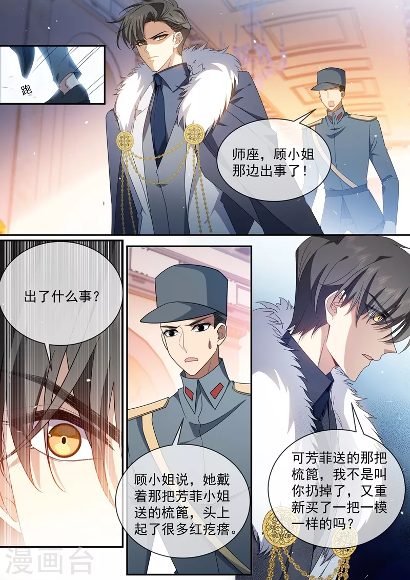 第436话 吉时已到 第4页