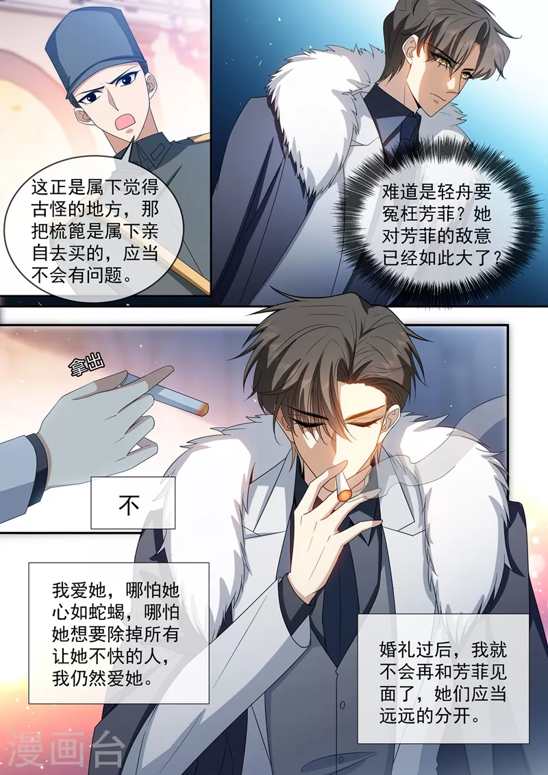 第436话 吉时已到 第5页