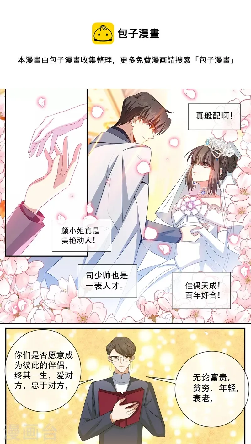 第437话 新婚之夜 第1页