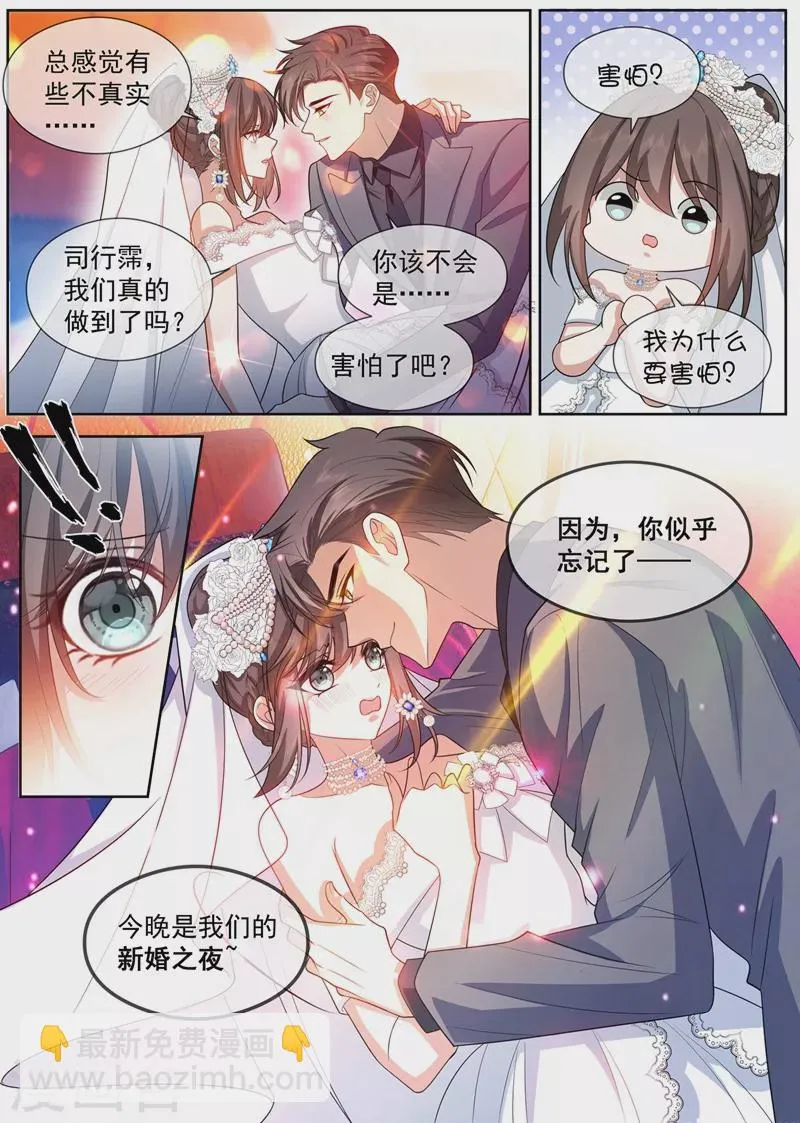 第437话 新婚之夜 第4页