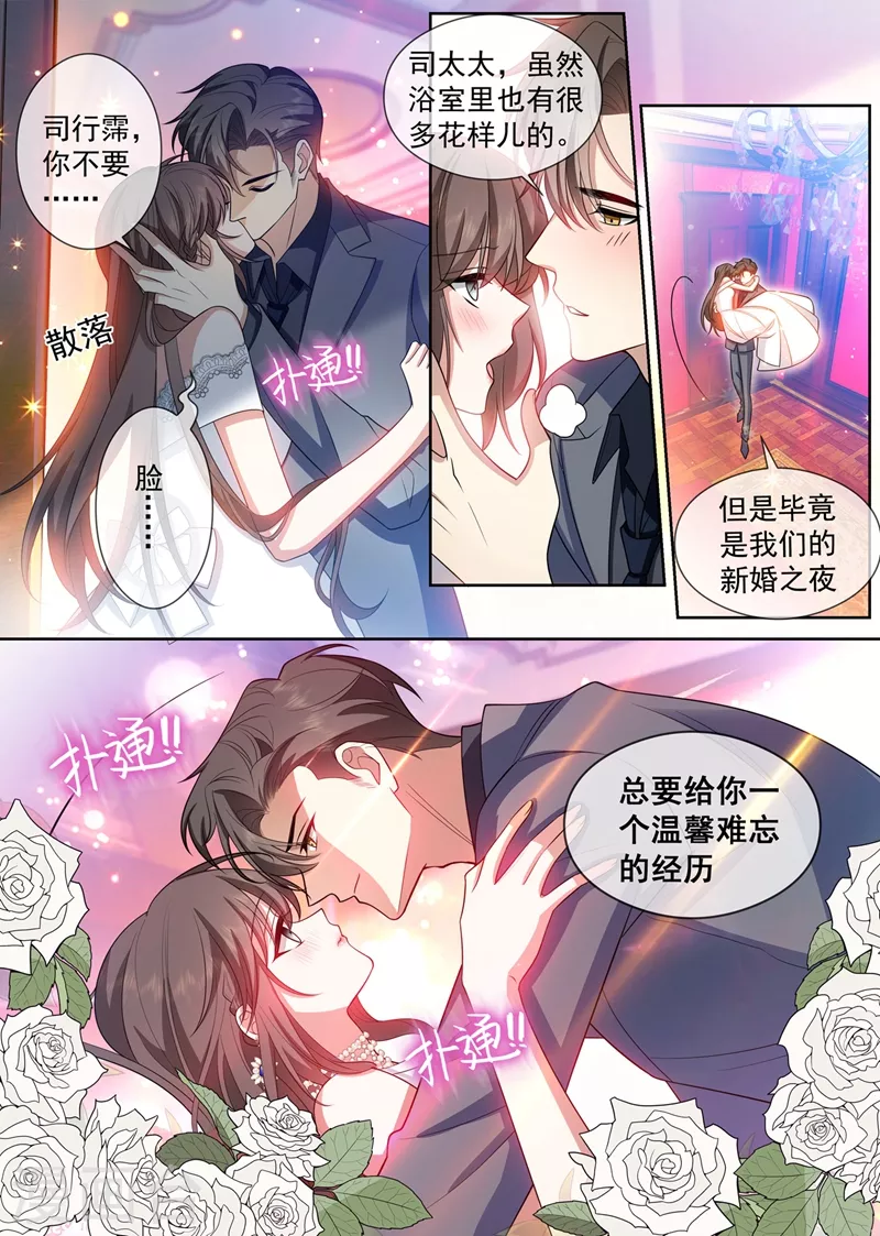 第437话 新婚之夜 第7页
