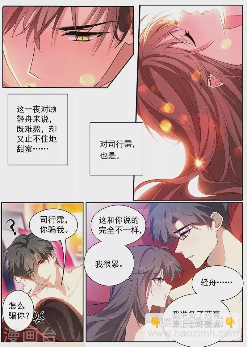 第438话 你简直是个色胚 第2页