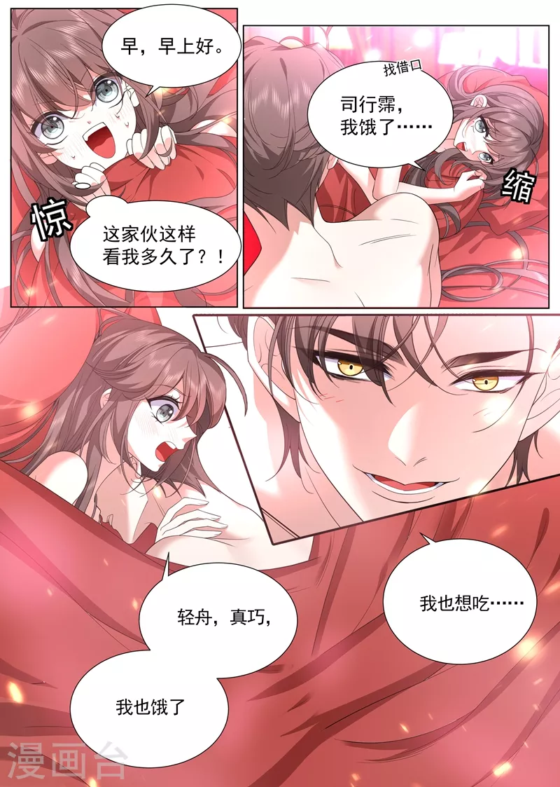 第438话 你简直是个色胚 第5页